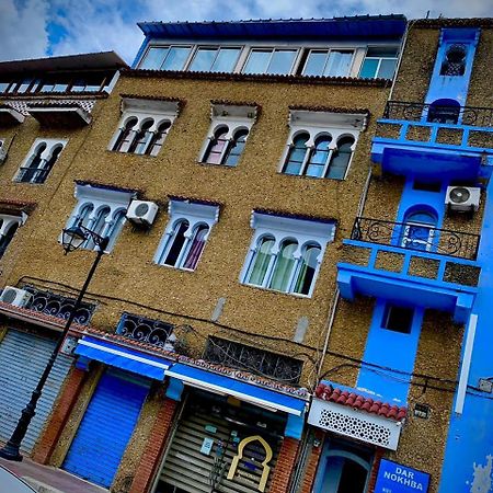 Hotel Dar Nokhba シェフシャウエン エクステリア 写真